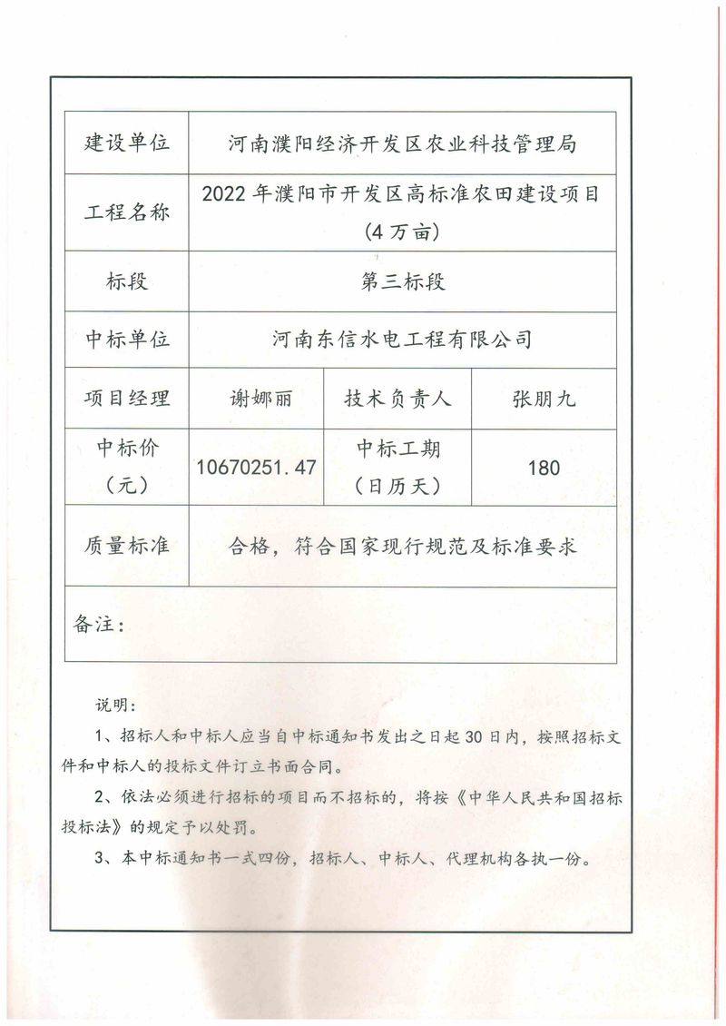 2022年濮陽(yáng)市開(kāi)發(fā)區(qū)高標(biāo)準(zhǔn)農(nóng)田建設(shè)項(xiàng)目（4萬(wàn)畝）解娜麗-2