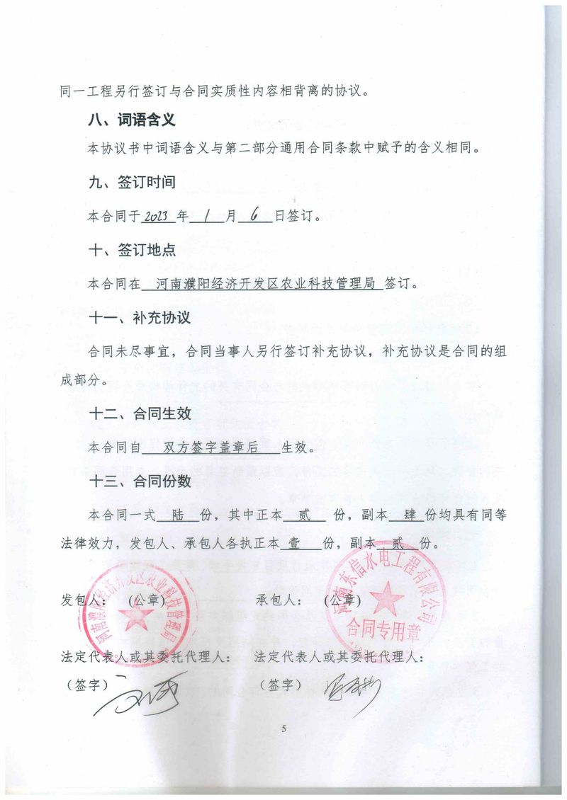 2022年濮陽(yáng)市開(kāi)發(fā)區(qū)高標(biāo)準(zhǔn)農(nóng)田建設(shè)項(xiàng)目（4萬(wàn)畝）解娜麗-6